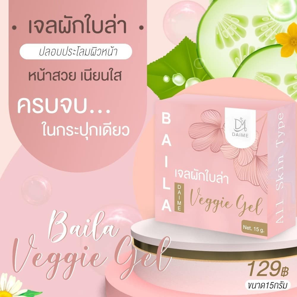 เจลใบล่า-เจลผักใบล่า-daime-baila-gel-ขนาด-15-g