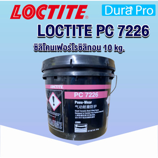 LOCTITE PC 7226  PNEU-WEAR สีเคลือบอีพ็อกซี่ 2 ส่วน สารเคลือบพื้นผิว สีเทา เติมคาร์ไบด์ ( ล็อคไทท์ ) ขนาด 10 kg.