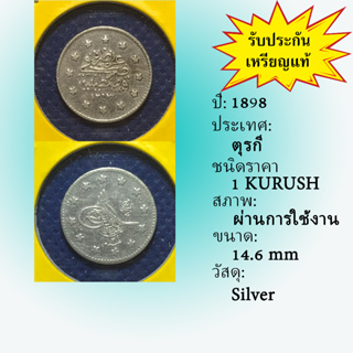 No.60967 เหรียญเงิน ปี1898 TURKEY ตุรกี 1 KURUSH เหรียญสะสม เหรียญต่างประเทศ เหรียญเก่า หายาก ราคาถูก