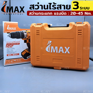 ภาพขนาดย่อของภาพหน้าปกสินค้าIMAX สว่านแบต สว่านไร้สาย 24v IMCD-24-2 รุ่น 3 ระบบ กระแทกได้ (แบต 2ก้อน) จากร้าน ppp.tools บน Shopee ภาพที่ 1