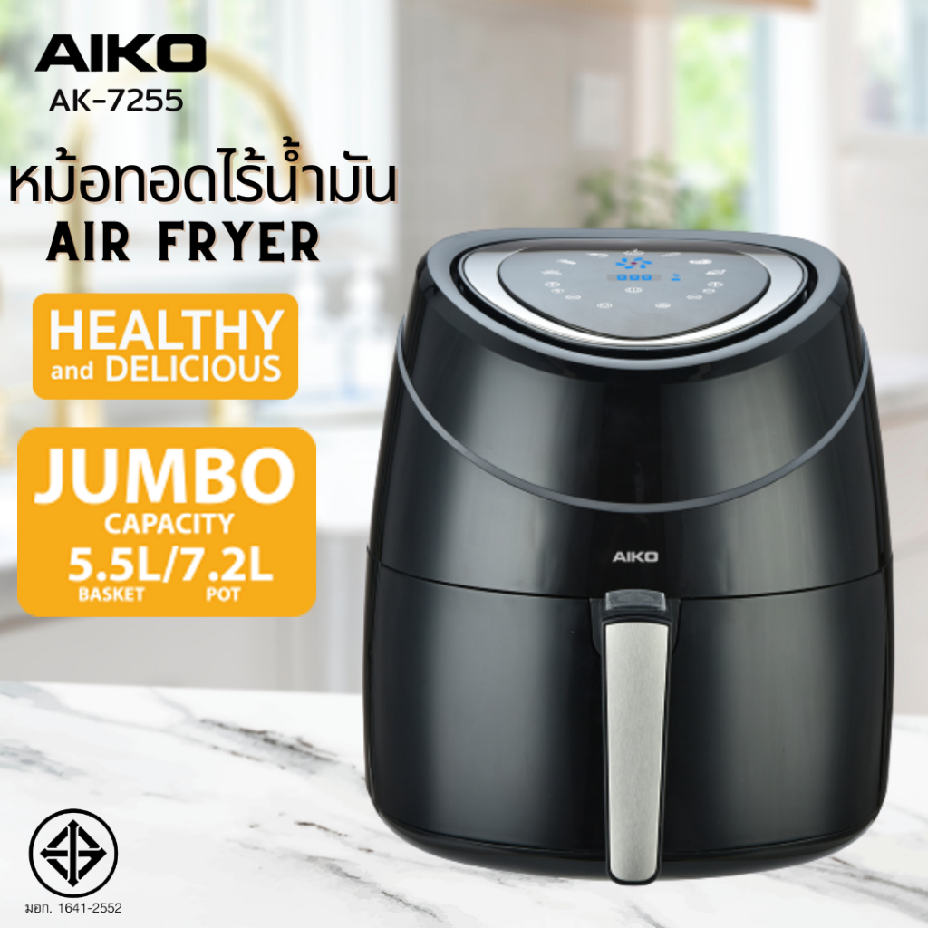 aiko-ak-7255-5-5-7-2-ลิตร-หม้อทอดไร้น้ำมัน-รับประกัน-3-ปี