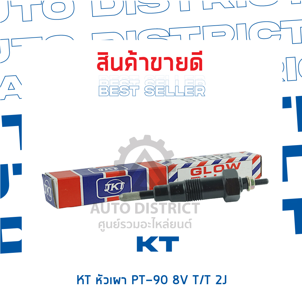 kt-หัวเผา-pt-90-8v-toyota-2j-จำนวน-1-ตัว