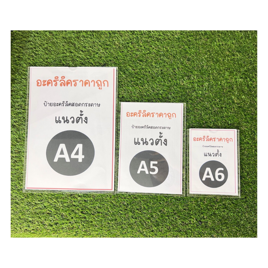 ป้ายอะคริลิคใส-สอดกระดาษติดผนัง-แถมกาว-แนวตั้ง