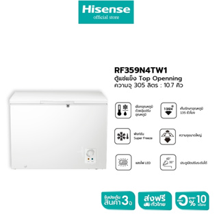 ภาพขนาดย่อของภาพหน้าปกสินค้าHisense ตู้แช่แข็ง ขนาด 305 ลิตร รุ่น RF359N4TW1 สีขาว New จากร้าน hisense_official_shop บน Shopee ภาพที่ 3