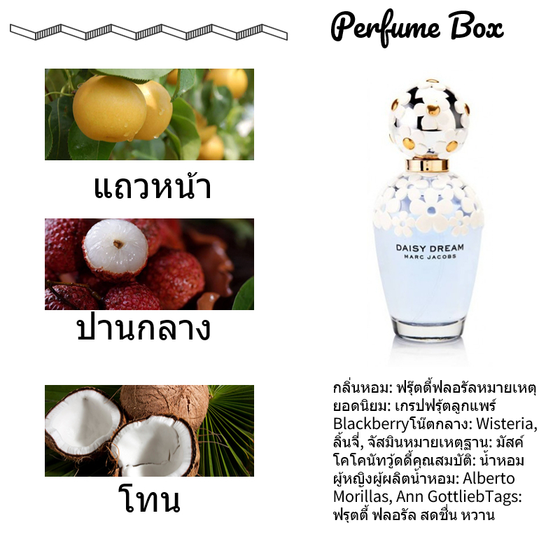 รุ่นขายดี-แท้-marc-jacobs-daisy-dream-5ml