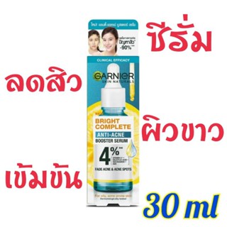 30 ml Garnier Bright Complete Anti-Acne Booster Serum ซีรั่มลดสิว พร้อมปรับผิวขาวกระจ่างใส