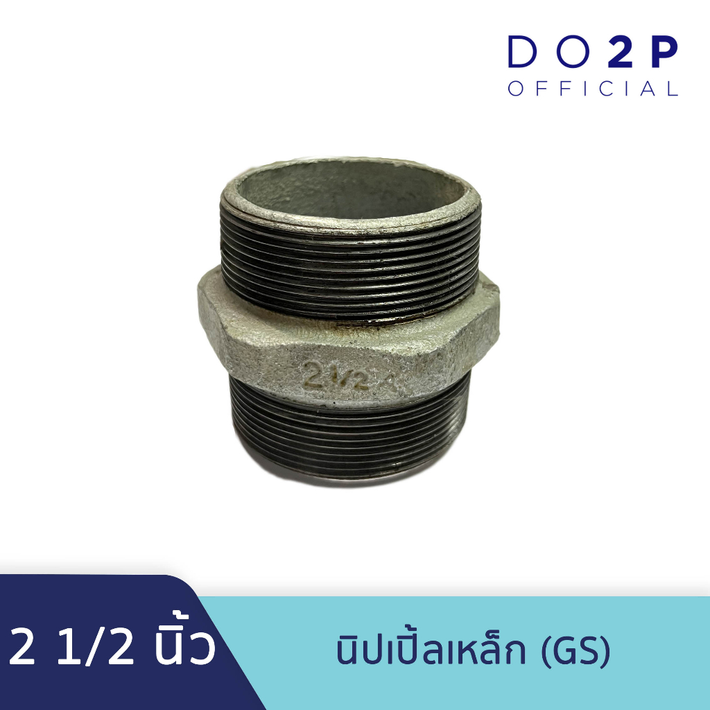 นิปเปิ้ลเหล็ก-gs-2-1-2-นิ้ว-3-นิ้ว-galvanize-steel-fitting-nipple-2-1-2-3