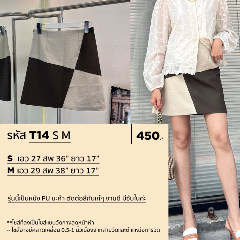 t14-leather-skirt-กระโปรงหนังทูโทน