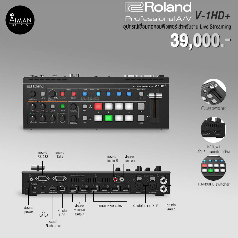 roland-v-1hd-อุปกรณ์สลับสัญญาณภาพ-switcher