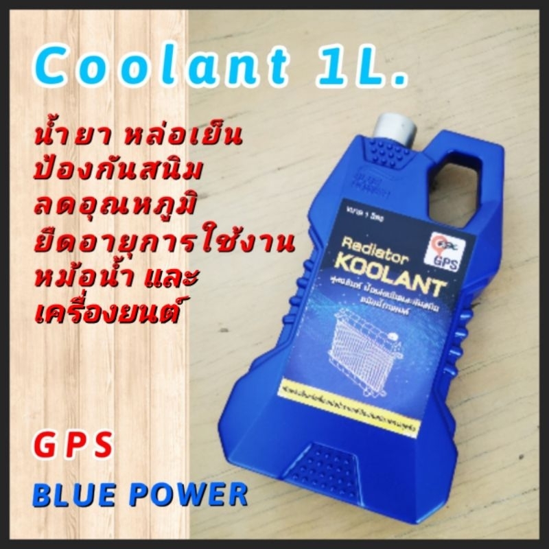 ของแท้-น้ำยาเติมหม้อน้ำ-หล่อเย็น-สีชมพู-engine-coolant-ขวดใหญ่-1-ลิตร-ป้องกันสนิม-รถยนต์-มอเตอร์ไซค์-รถบรรทุก-forklift