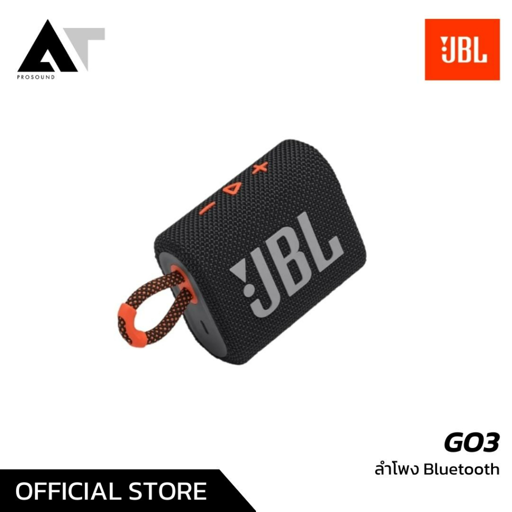 jbl-go3-ลำโพงบลูทูธ-ลำโพงไร้สาย-ลำโพงพกพา-bluetooth-speaker-at-prosound