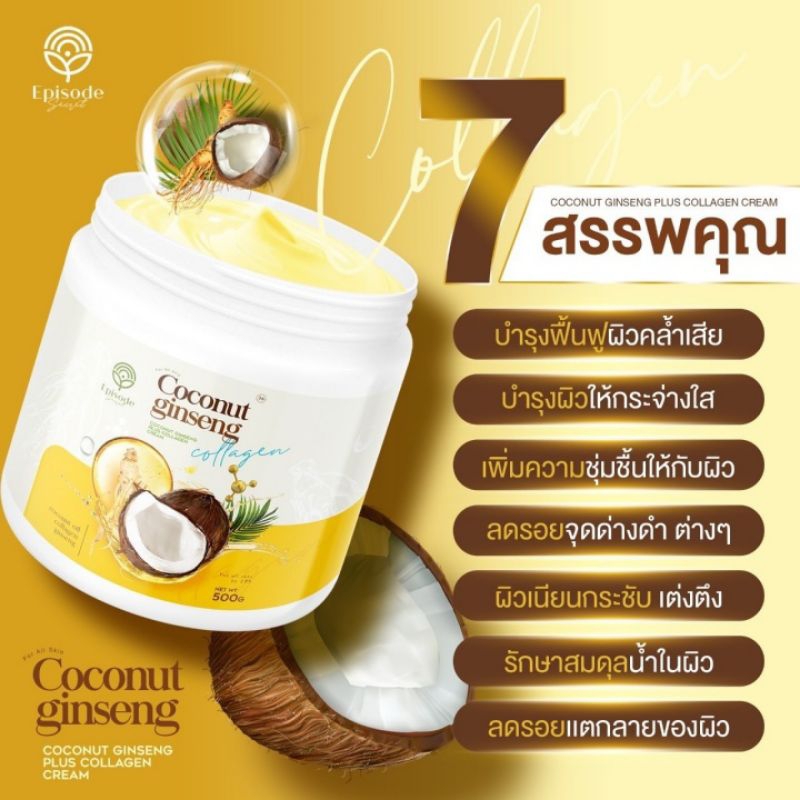 แท้-ครีมโสมมะพร้าว-coconut-creamโสมมะพร้าว-ขนาด-500กรัม