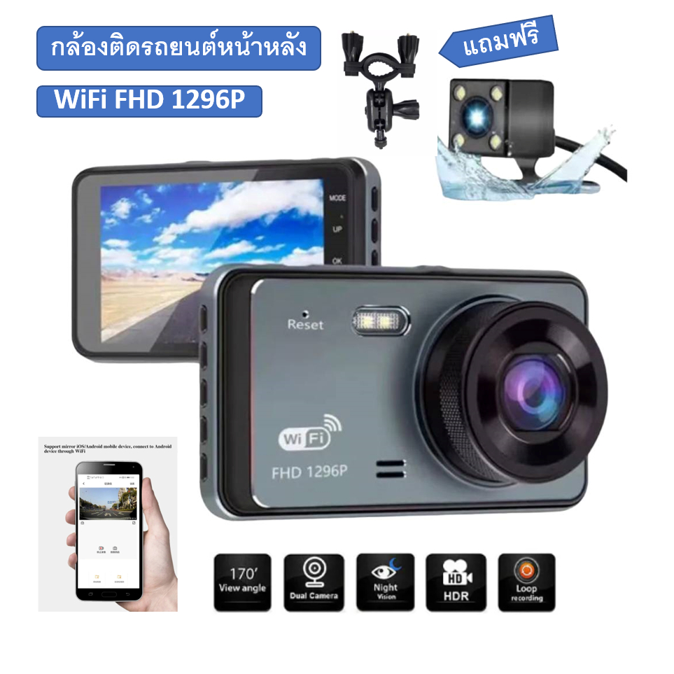 กล้องติดรถยนต์-wifi-fhd-1296p-เชื่อมwifi-มุมกว้างพิเศษ-car-camera-1296p-hd-กว้าง-4-0-นิ้วกล้องติดหน้ารถ-2กล้องหน้า-หลัง