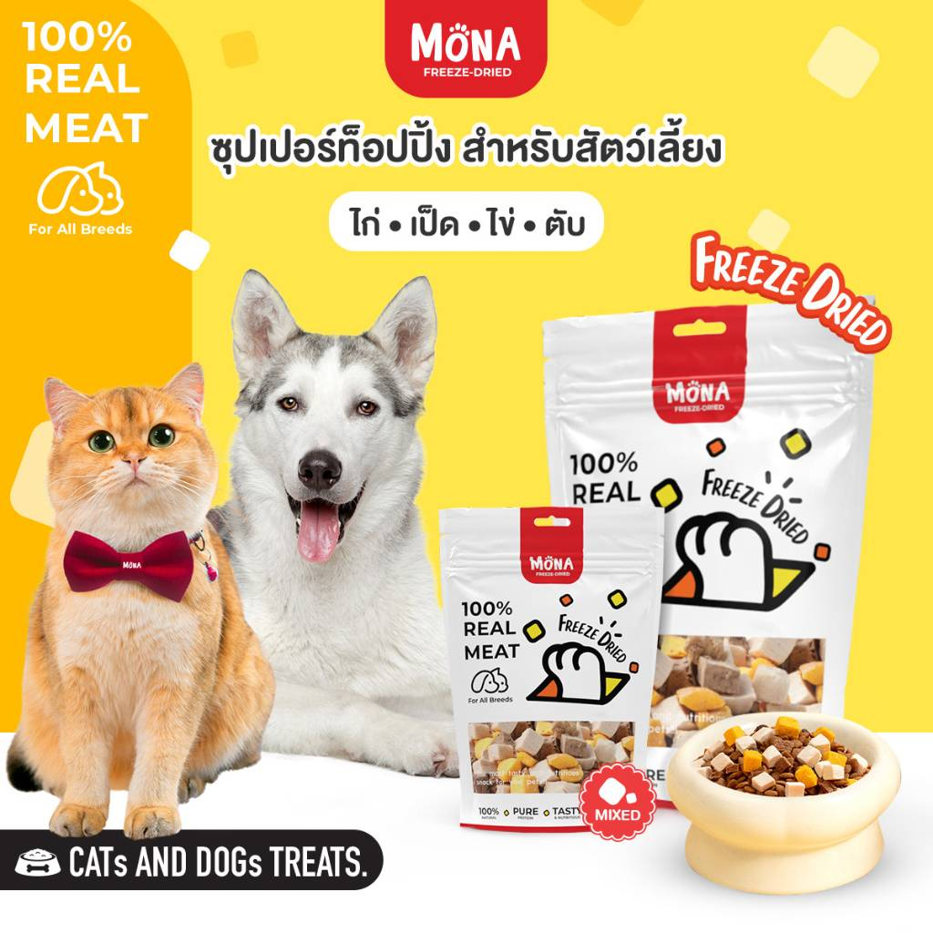 mona-x-bondstreet-ขนมฟรีซดราย-4-อย่าง-ขนมแมว-สุดฮิต-ประโยชน์เพียบ