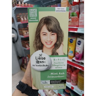 Liese ลิเซ่ โฟมครีมเปลี่ยนสีผม Mint Ash สีน้ำตาลหม่นเหลือบเทา