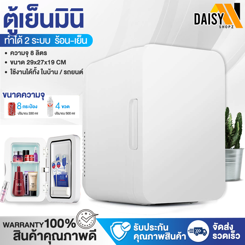 ภาพหน้าปกสินค้าตู้เย็นมินิบาร์ ตู้เย็นมินิ ตู้เย็นขนาดเล็ก Mini fridge ตู้เย็นมินิ 8 ลิตร ตู้เก็บเครื่องสำอาง ตู้แช่เล็ก Daisyshopz จากร้าน daisyshopz บน Shopee