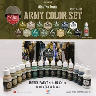 ชุดสีโมเดลไทยโทน  ARMY COLORS SET: Matte: เนื้อด้าน: ภายในชุดประกอบไปด้วยชุดสี ARMY COLORS SET จำนวน15สี