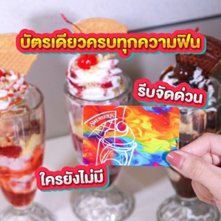 ภาพขนาดย่อของภาพหน้าปกสินค้าบัตรสมาชิก Swensen's จากร้าน n_dearry บน Shopee ภาพที่ 4