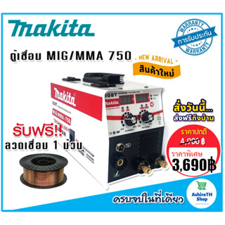 Makita  ตู้เชื่อม 2 ระบบ MIG/MMA-750 (Tegnology of japan)