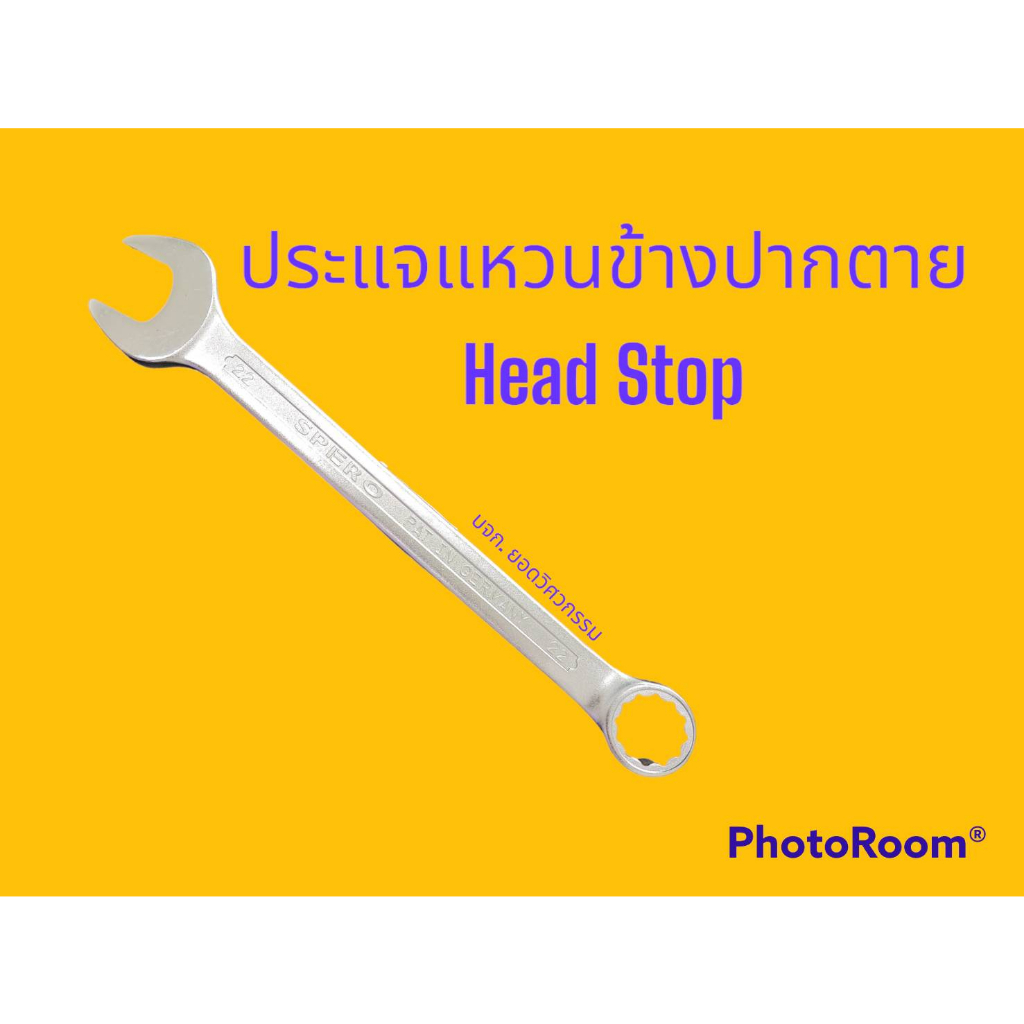 ประแจแหวนข้างปากตาย Head Stop ยี่ห้อ SPERO | Shopee Thailand