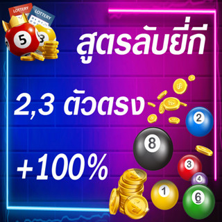 ช้อป สูตรหวยหุ้น ราคาสุดคุ้ม ได้ง่าย ๆ | Shopee Thailand