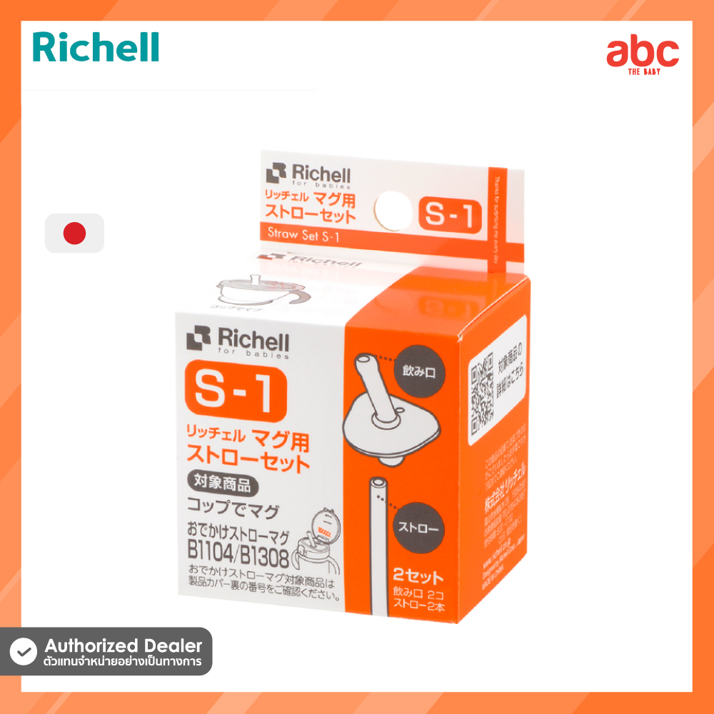 richell-อะไหล่หลอด-ขวดน้ำเด็กพกพา-richell-straw-set