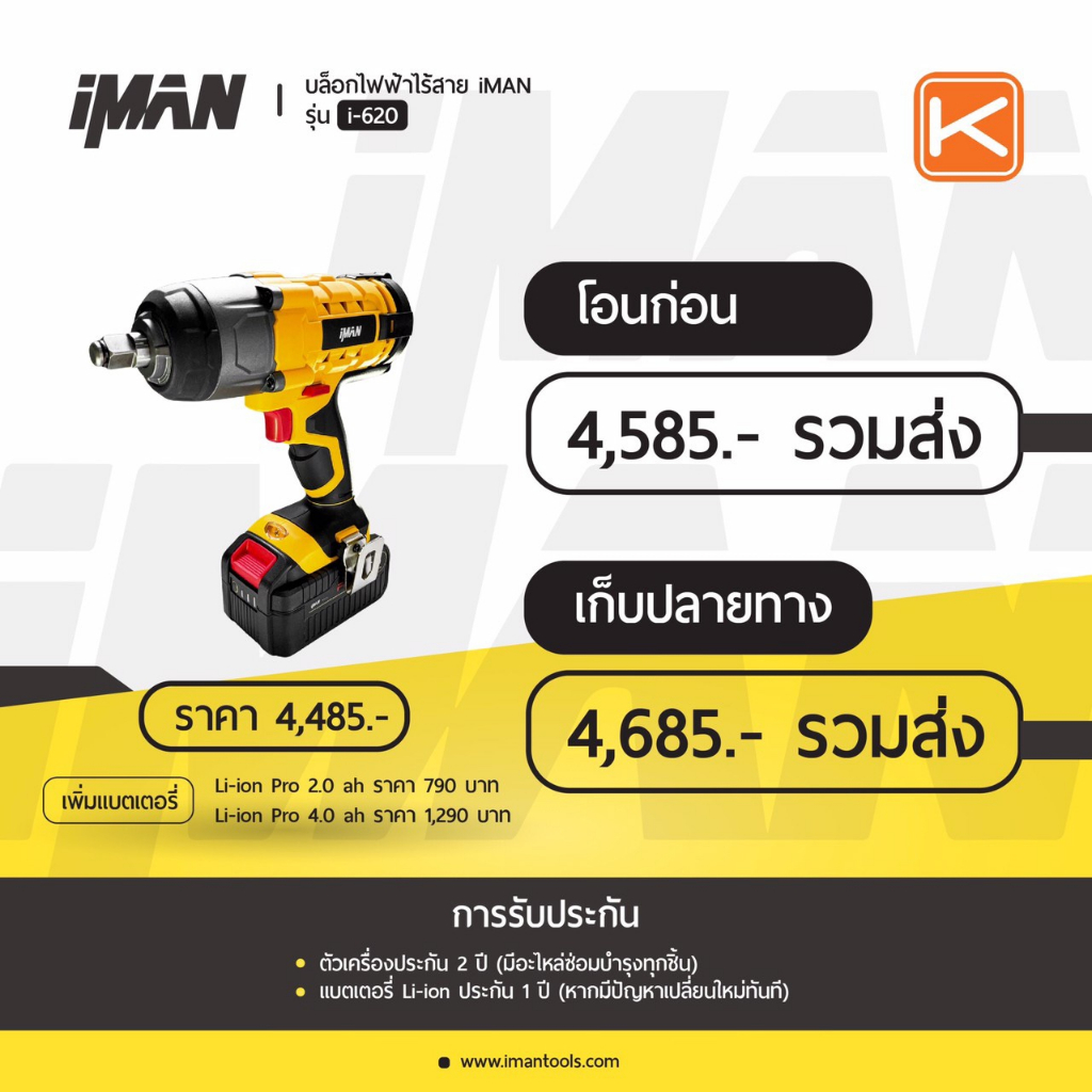 บล็อกไฟฟ้า-ไร้สาย-iman-รุ่น-i620-ทอร์ค-620-800-nm-รุ่นใหม่ล่าสุด-แรงกว่า-คุ้มกว่า-ประกันศูนย์-2ปี-ส่งด่วนจาก-กทม