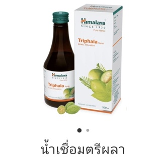 Himalaya Triphala Syrup BOWEL WELLNESS 200ml