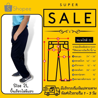 สินค้า กางเกงวอร์มผู้ใหญ่ Size 2L (ฟรีไซส์)