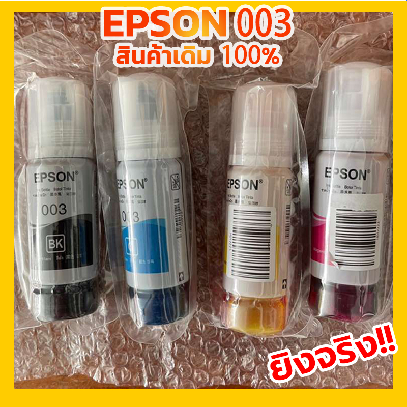 epson-หมึกแท้-003-original-ink-65ml-4สี-แท้-เติม-l3100-l3110-l3150-l5190-l1210-l3210