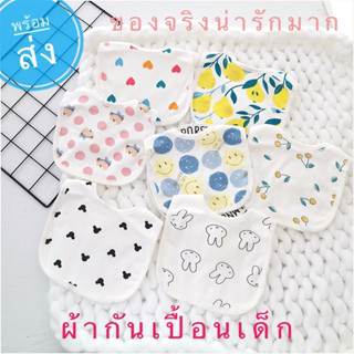 [พร้อมส่ง]ผ้ากันเปื้อน ผ้าซับน้ำลายเด็ก ทรง U ทำจากผ้า cotton 100%