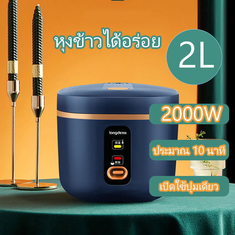 หม้อหุงข้าว-2-0-ลิตร-เครื่องใช้ระดับสูง-หม้อหุงข้าว-หม้อหุงข้าวเล็กมินิมอล-หม้อหุงข้าวเล็ก-หม้อข้าวขนาดเล็ก