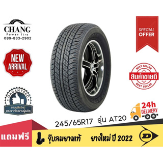 DUNLOP รุ่น AT20 ขนาด245/65R16