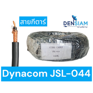 สั่งปุ๊บ ส่งปั๊บ🚀Dynacom JSL-044 สายกีต้าร์ สายสัญยาณเสียง สายไมค์โมโน Audio Cable ความยาวสั่งตัดได้