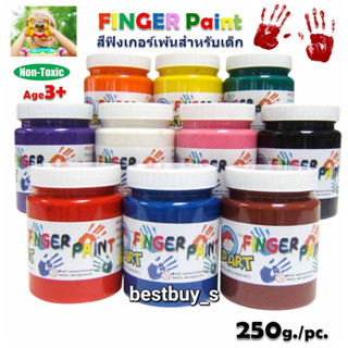 คิดอาร์ท สีฟิงเกอร์เพนท์ 250กรัม/ขวด ปลอดภัย ไม่มีสารอันตราย Finger Paints 250g