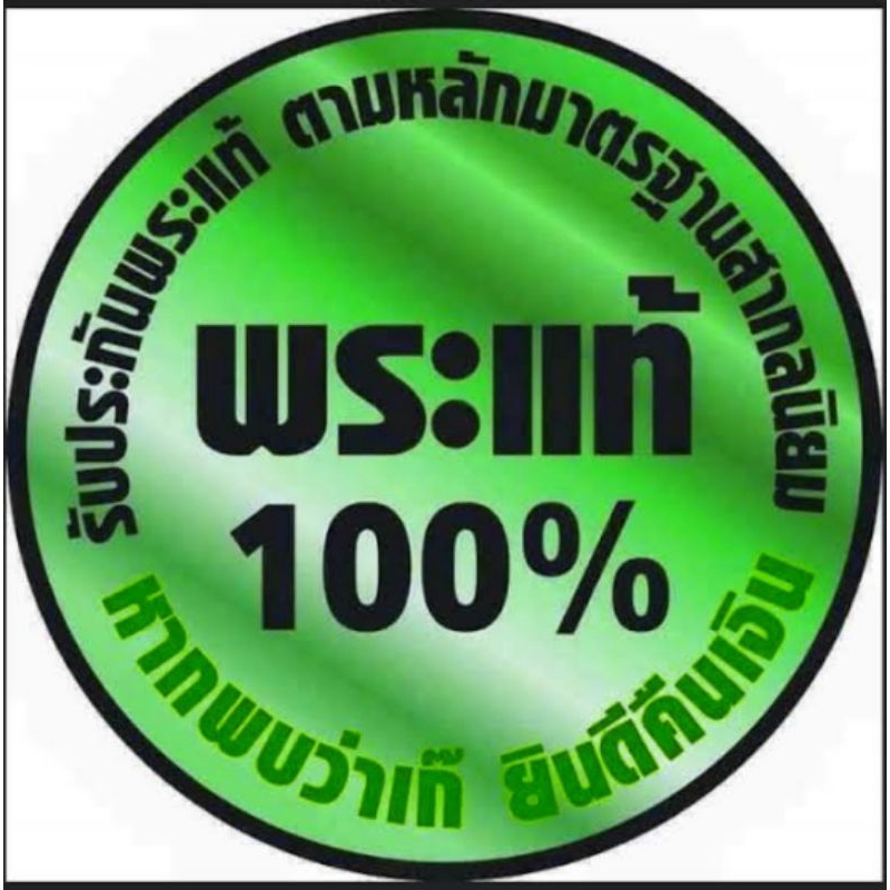 พระนางพญาเศียรโตหลวงพ่อกวย