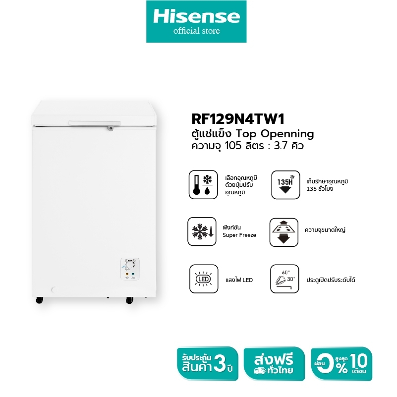 ภาพสินค้าHisense ตู้แช่แข็ง ขนาด 105 ลิตร รุ่น RF129N4TW1 สีขาว New จากร้าน hisense_official_shop บน Shopee ภาพที่ 1