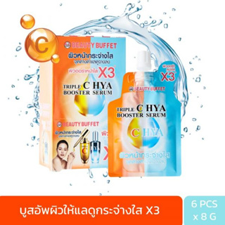 BEAUTY BUFFET TRIPLE C HYA BOOSTER SERUM (BOX) - บิวตี้ บุฟเฟต์ ทริปเปิ้ล ซี ไฮย่า บูสเตอร์ เซรั่ม กล่อง