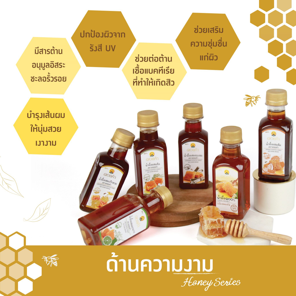 ดอยคำ-น้ำผึ้ง-๑๐๐-100-honey-770-กรัม-3-ขวด-หมดอายุ-ปี-2026-ส่งจากโรงงานหลวงฯดอยคำ