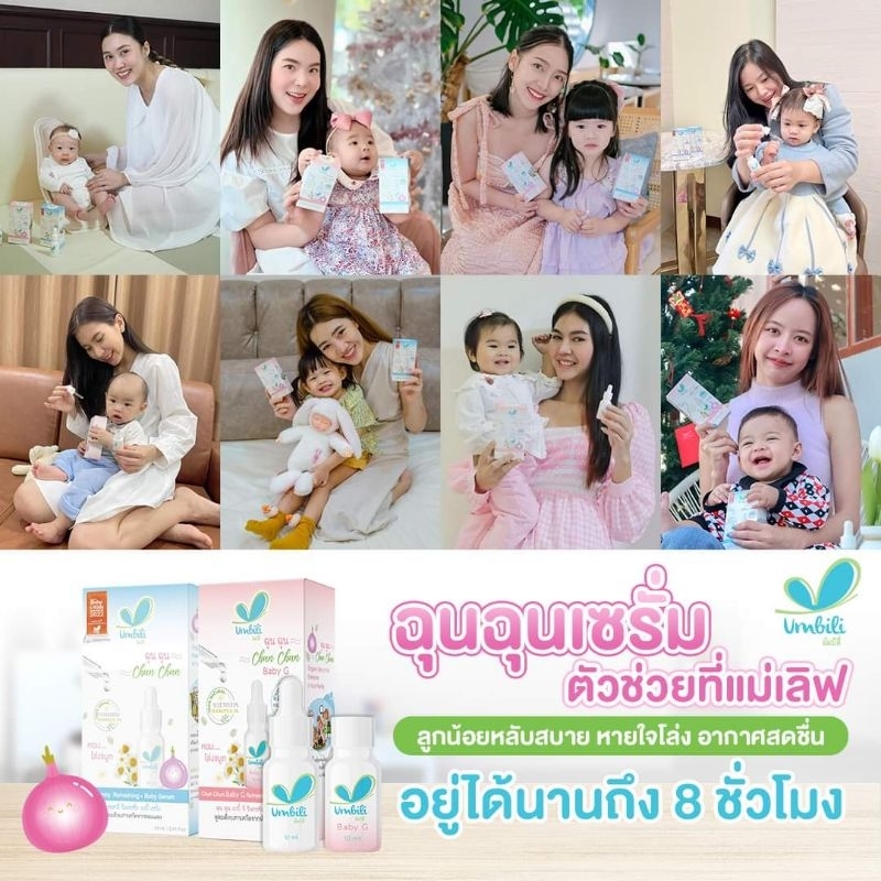 chun-chun-baby-g-refreshing-ฉุนฉุนเซรั่ม-เบบี้-จี-รีเฟรชชิ่ง-g6pd-ใช้ได้