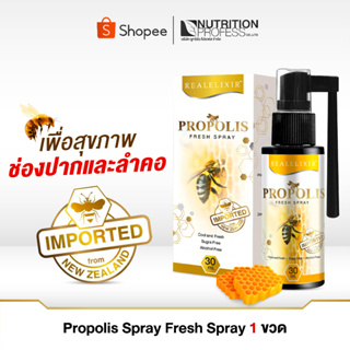 สินค้า Real Elixir Propolis Fresh Spray สเปรย์พ่นช่องปาก ขนาด 30 ml.