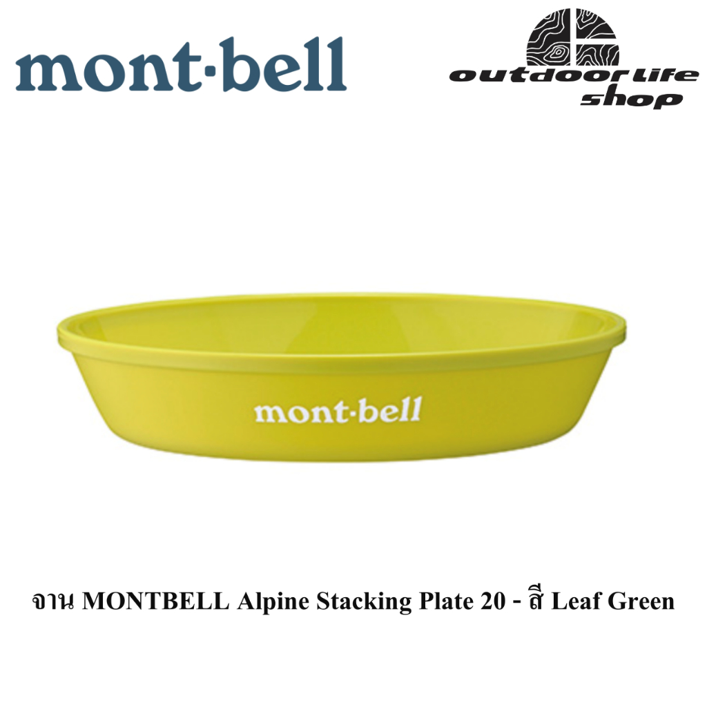 จาน Montbell Alpine Stacking Plate 20 - สี Leaf Green | Shopee Thailand
