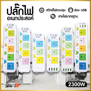 ปลั๊กไฟ 3ช่องUSB 3เมตร/5เมตรเต็ม ปลั๊กไฟusb ปลั๊กสายต่อพ่วง ปลั๊กพ่วง มีช่องปลั๊กไฟ มีสวิตซ์เปิดปิด (สุ่มสี)