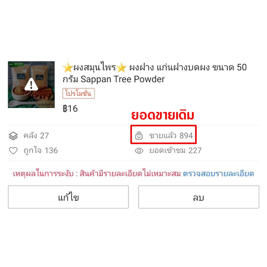 เจ้าเก่าลิงค์ใหม่-ผงสมุนไพร-ผงฝาง-แก่นฝางบดผง-ขนาด-50-กรัม-sappan-tree-powder