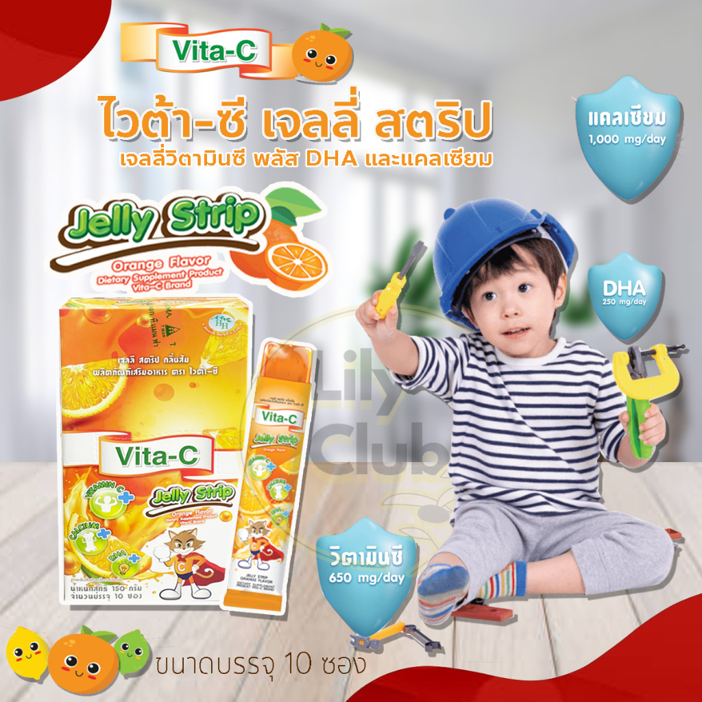 ภาพหน้าปกสินค้าVita-C Jelly Strip Orange Flavor เยลลี่ รสส้ม ผสมวิตามินซี ทานได้ทั้งเด็กและผู้ใหญ่ VITAMIN C 50mg. 1 กล่อง (10 ซอง) จากร้าน lilybeauty..shop บน Shopee