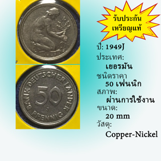 No.61009 ปี1949J GERMANY เยอรมัน 50 PFENNIG เหรียญสะสม เหรียญต่างประเทศ เหรียญเก่า หายาก ราคาถูก