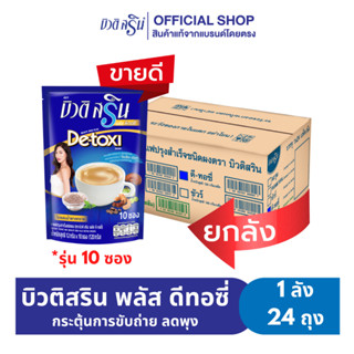 [ยกลัง] กาแฟบิวติสริน พลัส ดีทอซี่ รุ่น 10 ซอง