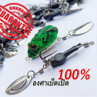 ชุดเบ็ดกบยาง องศาเบ็ดเปิด 100% วัดติดง่าย rubber frog hook set