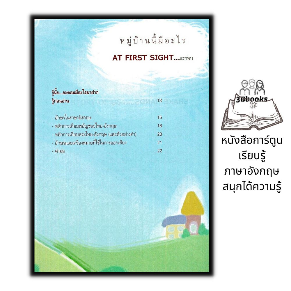 หนังสือ-atomic-boom-อะตอมมิค-บูม-หมู่บ้านนี้เก่งภาษา-ภาษาศาสตร์-ภาษาอังกฤษ