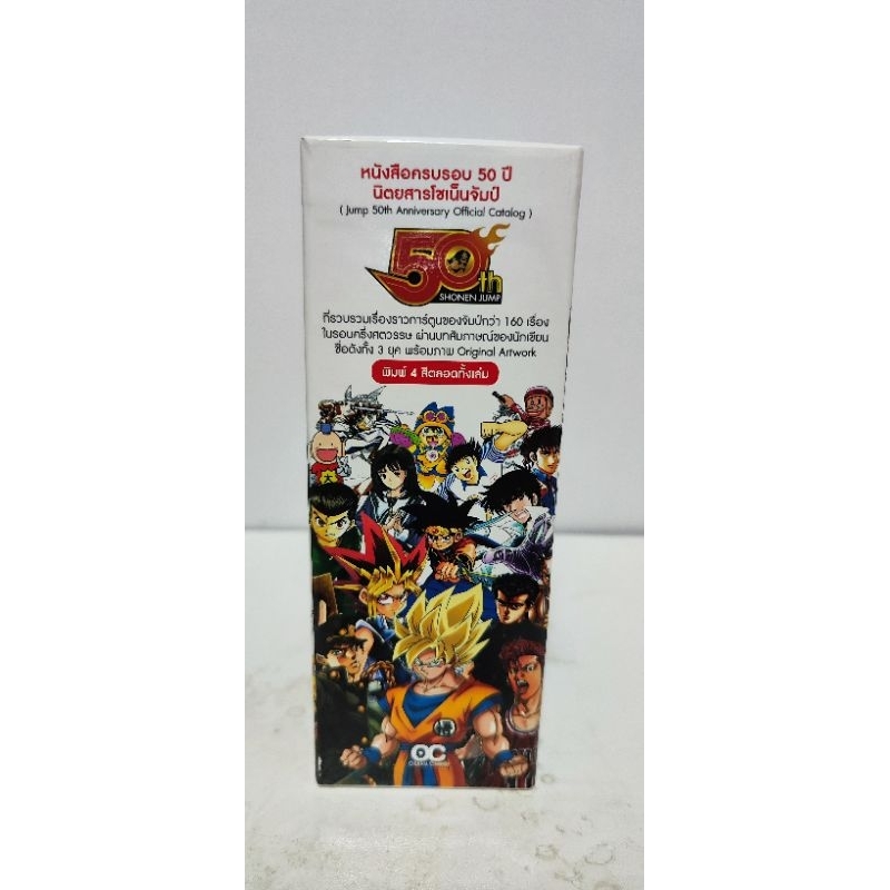 หนังสือครบรอบ 50 ปี JUMP (50th Anniversary Weekly Shonen Jump) otaku ...